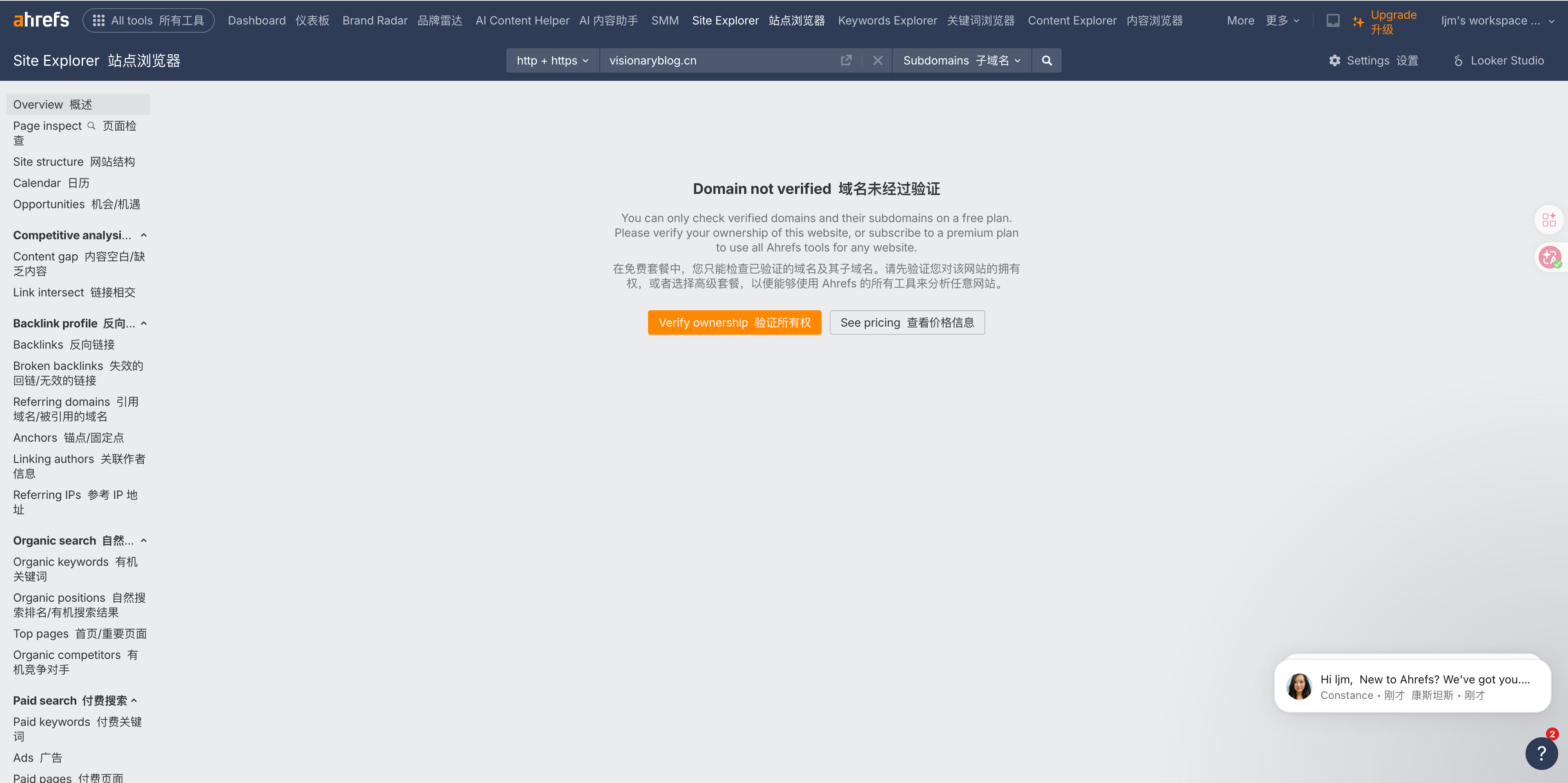 ahrefs要求验证站点所有权